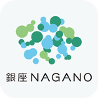銀座NAGANO icône