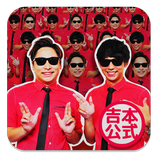 ”ラッスンゴレライ！感染列島 〜8.6秒バズーカー公式アプリ〜