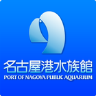 Port of Nagoya Public Aquarium Voice Guide icône