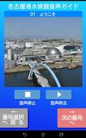 名古屋港水族館音声ガイドアプリ imagem de tela 3