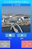 名古屋港水族館语音解说 screenshot 3