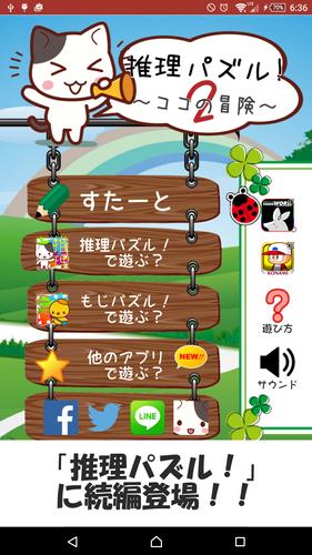 Android 用の 推理パズル ２ ココの冒険 Apk をダウンロード