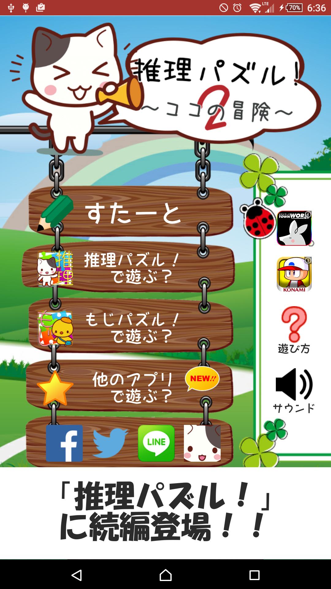 Android 用の 推理パズル ２ ココの冒険 Apk をダウンロード
