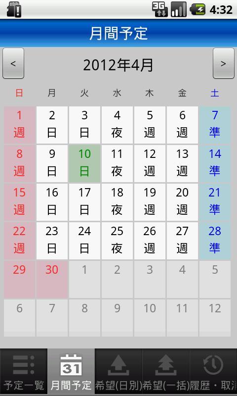 快決 シフト君モバイル For Android Apk Download 快決 シフト君モバイル For Android Apk Download