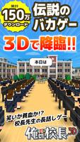 The Principal 3D poster