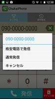 Chukaiモバイル電話アプリ скриншот 1