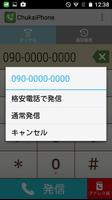 Chukaiモバイル電話アプリ screenshot 1