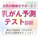 乳がん予測テスト診断 APK