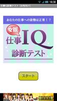 仕事IQ診断テスト【女性向け】 Plakat