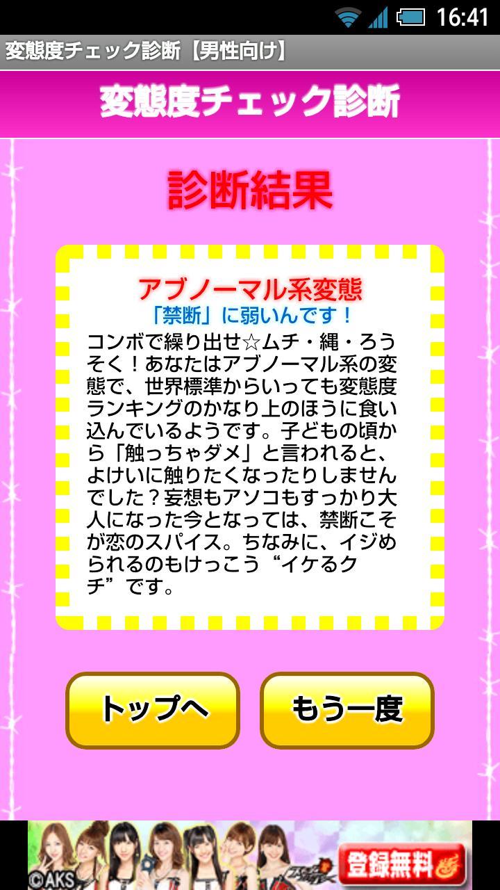 変態度チェック診断 男性向け For Android Apk Download 変態度チェック診断 男性向け For Android Apk Download
