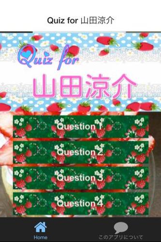 Quiz For 山田涼介 ブログ 小説 彼女 映画 Para Android Apk Baixar