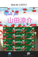 پوستر Quiz for 山田涼介　ブログ　小説　彼女　映画