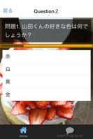 Quiz for 山田涼介　ブログ　小説　彼女　映画 Screenshot 1