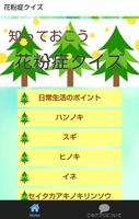 پوستر 花粉症クイズ 　すぎ　アレルギー　鼻　花粉　マスク　メガネ