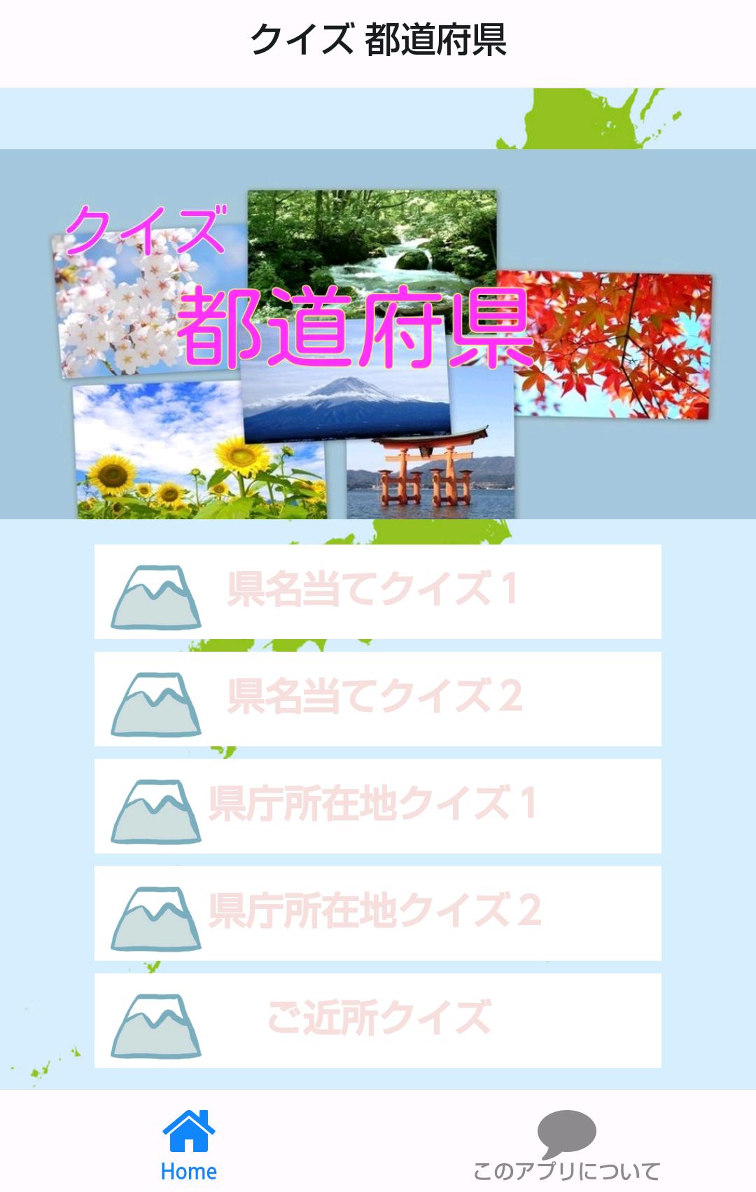 トップコレクション 都道府県 県庁所在地 クイズ 無料の印刷可能なイラスト素材