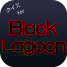 آیکون‌ クイズforブラックラグーン（Black Lagoon）
