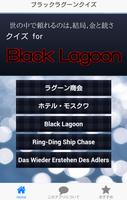پوستر クイズforブラックラグーン（Black Lagoon）