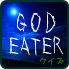 GEクイズforゴッドイーター「GOD　EATER」版 icône