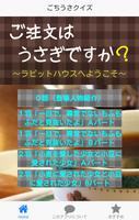 ラビットクイズforご注文はうさぎですか？「ごちうさ」版 poster