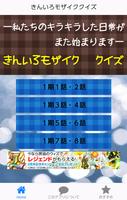 ゆるふわ異文化交流クイズ！きんいろモザイク「きんモザ」版 الملصق