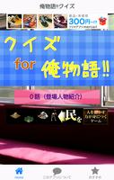アニメクイズfor「俺物語‼」クイズで猛男の恋愛を応援！ 海報