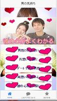 恋愛力＆女子力アップ-彼の気持ちがよくわかる心理クイズ 포스터