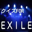クイズ　ＦＯＲ　ＥＸＩＬＥ(エグザイル）