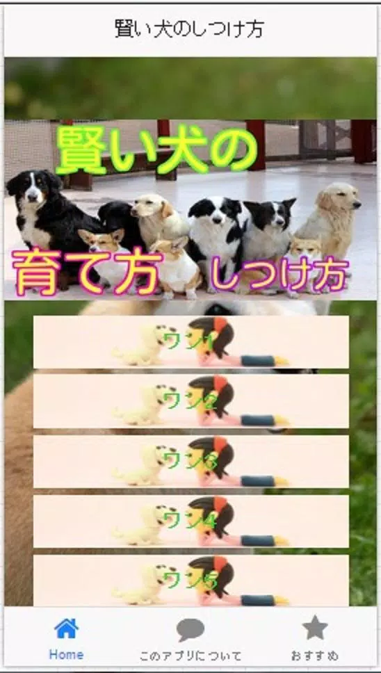 犬の気持ちがわかり 犬のしつけ方や 犬の育て方がわかるアプリ For Android Apk Download