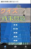 一般常識-時事問題（最新版）就活やコミュニケーションの充実に الملصق