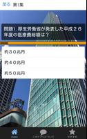 一般常識-時事問題（最新版）就活やコミュニケーションの充実に screenshot 1