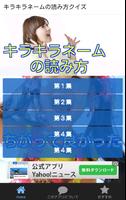 キラキラネーム（ＤＱＮネーム）の読み方-暇つぶしにどうぞ！ پوسٹر