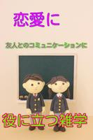雑学、一般常識-合コンや友人とのコミュニケーションに役立つ screenshot 1