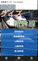 新幹線編・鉄道・電車に関する雑学-東海道新幹線から九州新幹線 Poster