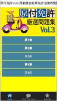 پوستر 原付免許（原動機自転車）試験問題-楽しく取得原付免許vol3