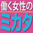 働く女性のためのクイズ-学生や主婦のパート就活に役立つ