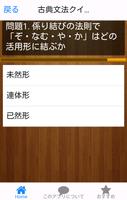 古典文法クイズ（初級・中級・上級） screenshot 1