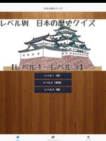 日本歴史クイズ poster