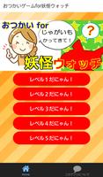 おつかい for 妖怪ウォッチ 子供用無料知育ゲームアプリ โปสเตอร์