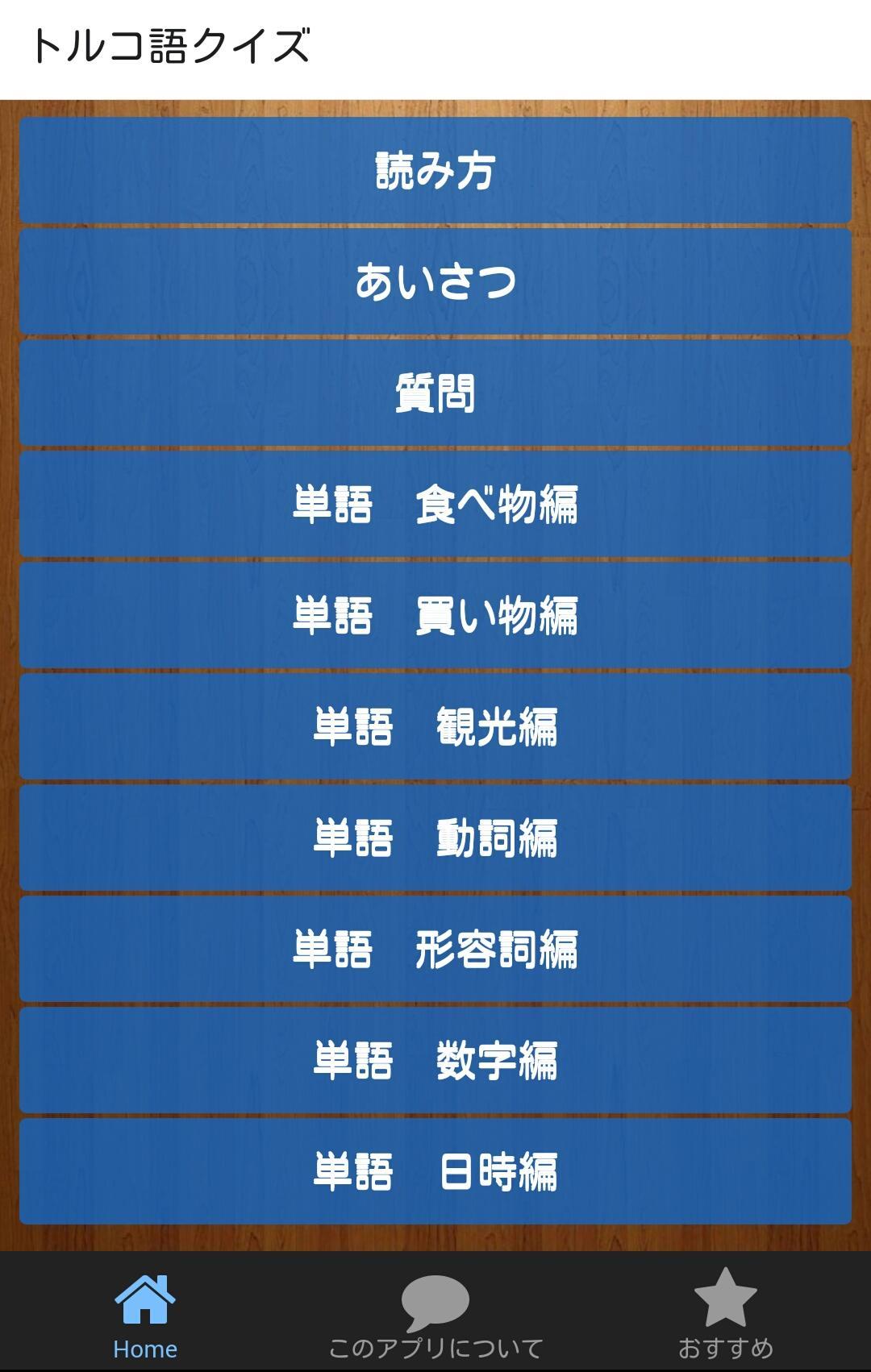 トルコ語クイズ 日本人用 トルコ旅行に行く前に For Android Apk Download トルコ語クイズ 日本人用 トルコ旅行に行く前に For Android Apk Download
