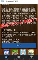 一般教養クイズ　真田信繁　日本歴史人物シリーズ скриншот 1