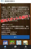 一般教養クイズ　真田信繁　日本歴史人物シリーズ Screenshot 1