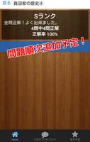 一般教養クイズ　真田信繁　日本歴史人物シリーズ скриншот 2