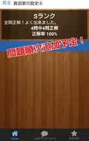 一般教養クイズ　真田信繁　日本歴史人物シリーズ Screenshot 2
