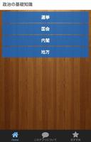 高校生用　入門　政治の基礎知識 ポスター