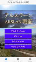 クイズ for 【アルスラーン戦記】 Cartaz