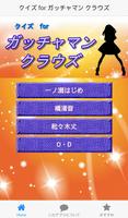 クイズ for ガッチャマン クラウズ gönderen