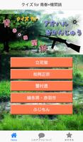 クイズ for 青春×機関銃 poster