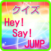 ”クイズ　for　Hey! Say! JUMP無料アプリ