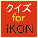 クイズ for iKON 韓流の人気7人組k-popグループ APK