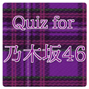 クイズ for 乃木坂46　AKB公式ライバル APK